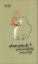 تصویر  خرد و حکمت زندگی 8 - فلسفه دوستی (پالتویی-شمیز)